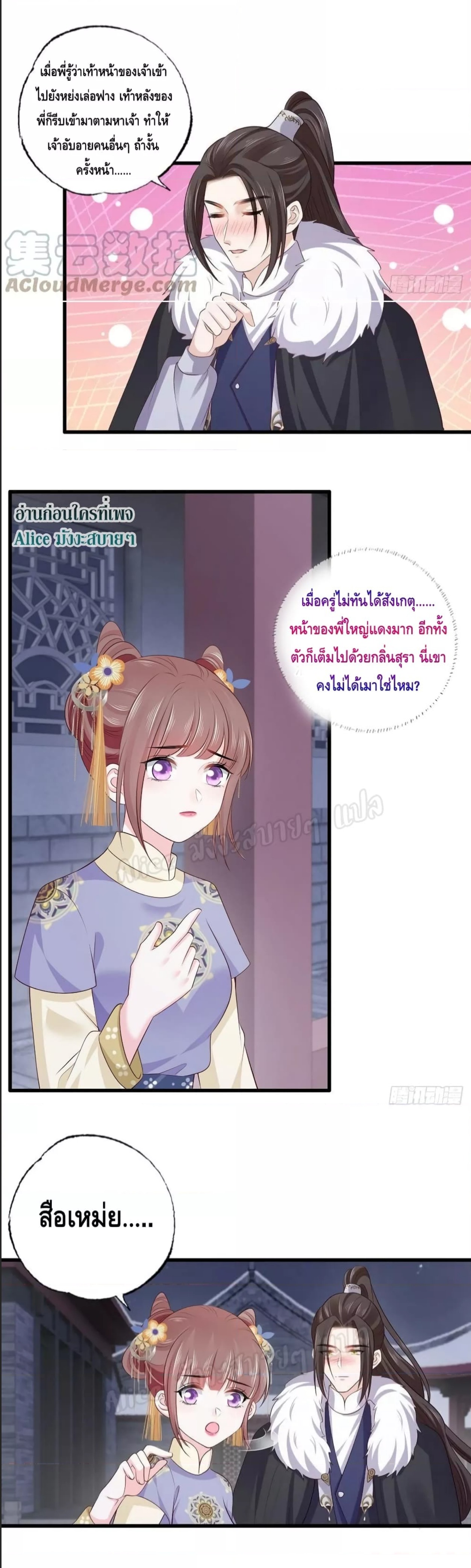 The Pampered Regent of The Richest Woman การกลับมาของคุณหนูผู้ร่ำรวยที่สุด ตอนที่ 141 (2)