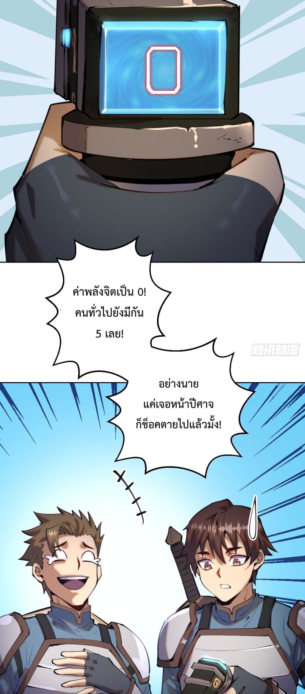 The Last Cultivator ตอนที่ 1 (17)