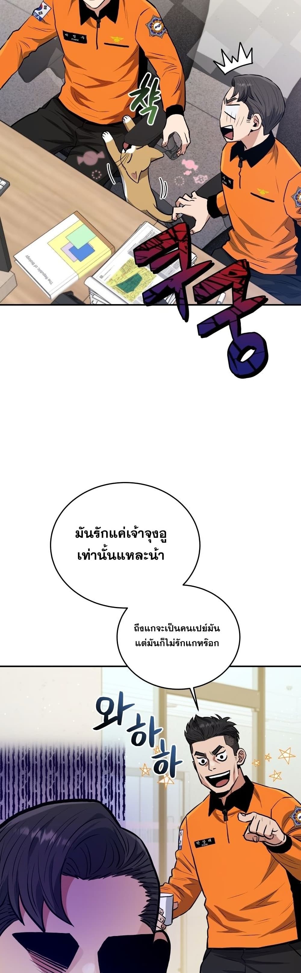 Rescue System ตอนที่ 38 (9)