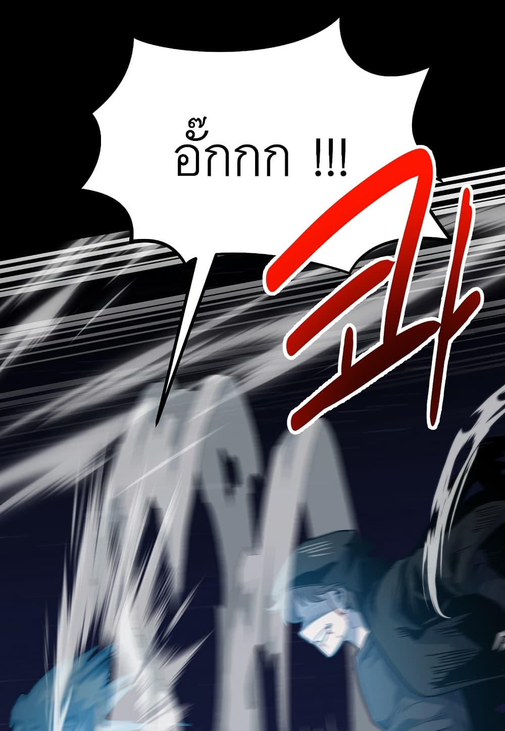 Level Berserker ตอนที่ 31 (55)