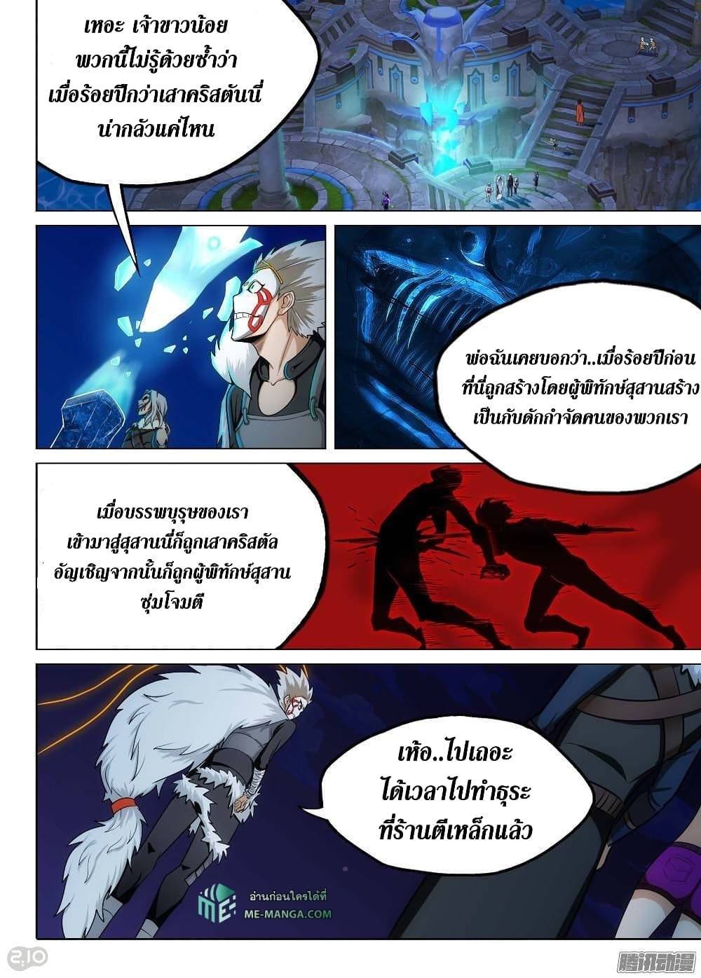 Silver Gravekeeper ตอนที่ 192 (7)