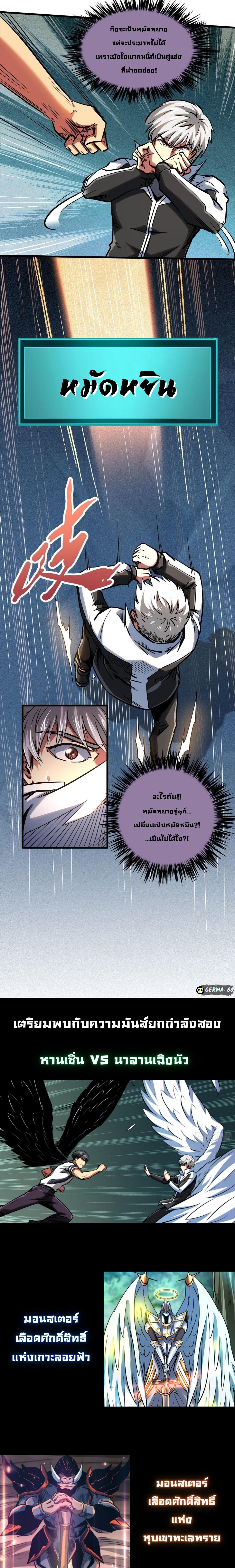 Super God Gene ตอนที่79 (11)