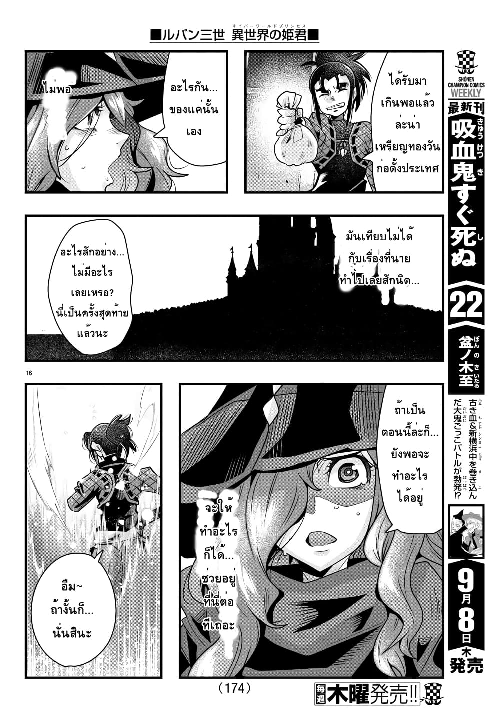 Lupin Sansei Isekai no Himegimi 42 (16)