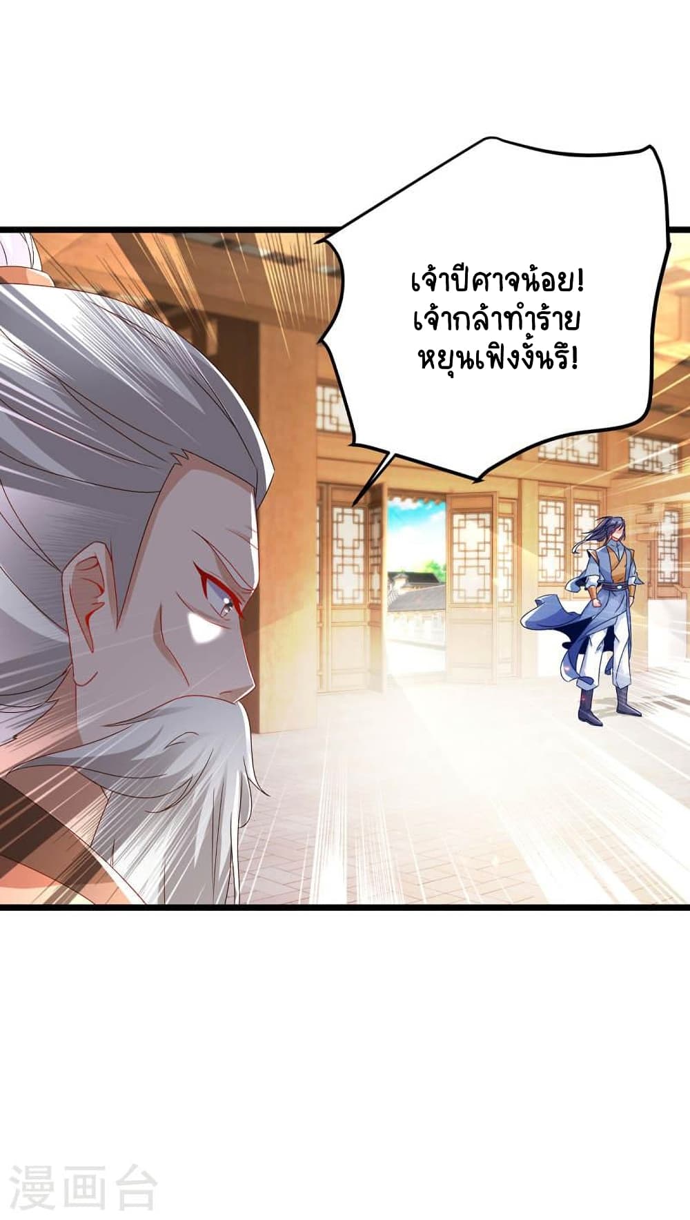 Divine Soul Emperor ตอนที่ 168 (16)