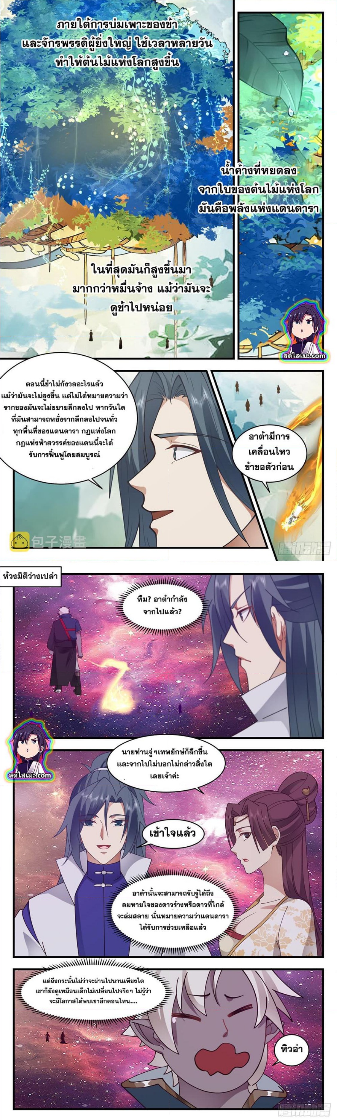 Martial Peak เทพยุทธ์เหนือโลก ตอนที่ 2710 (2)