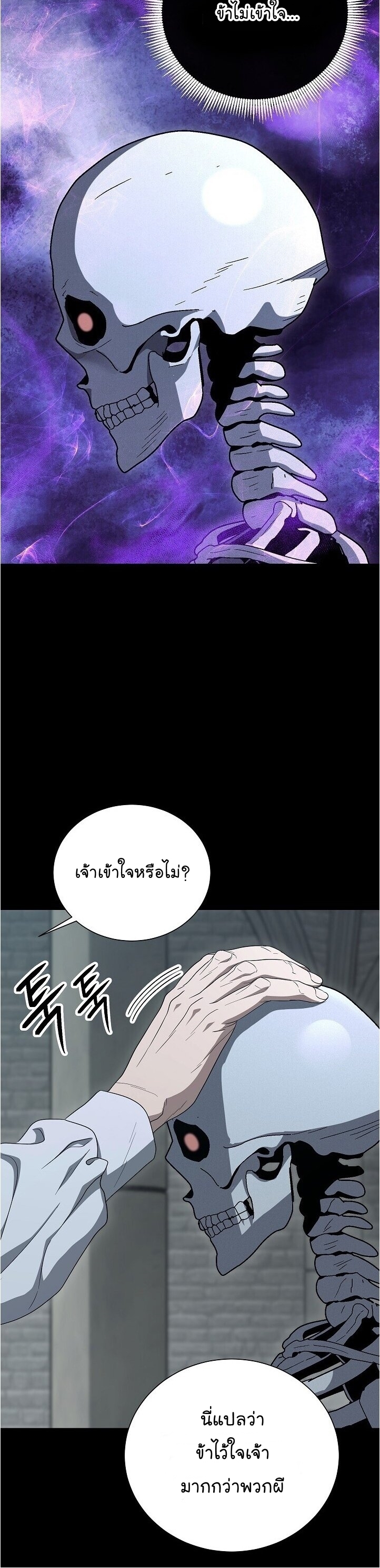 Skeleton Soldier ตอนที่148 (21)