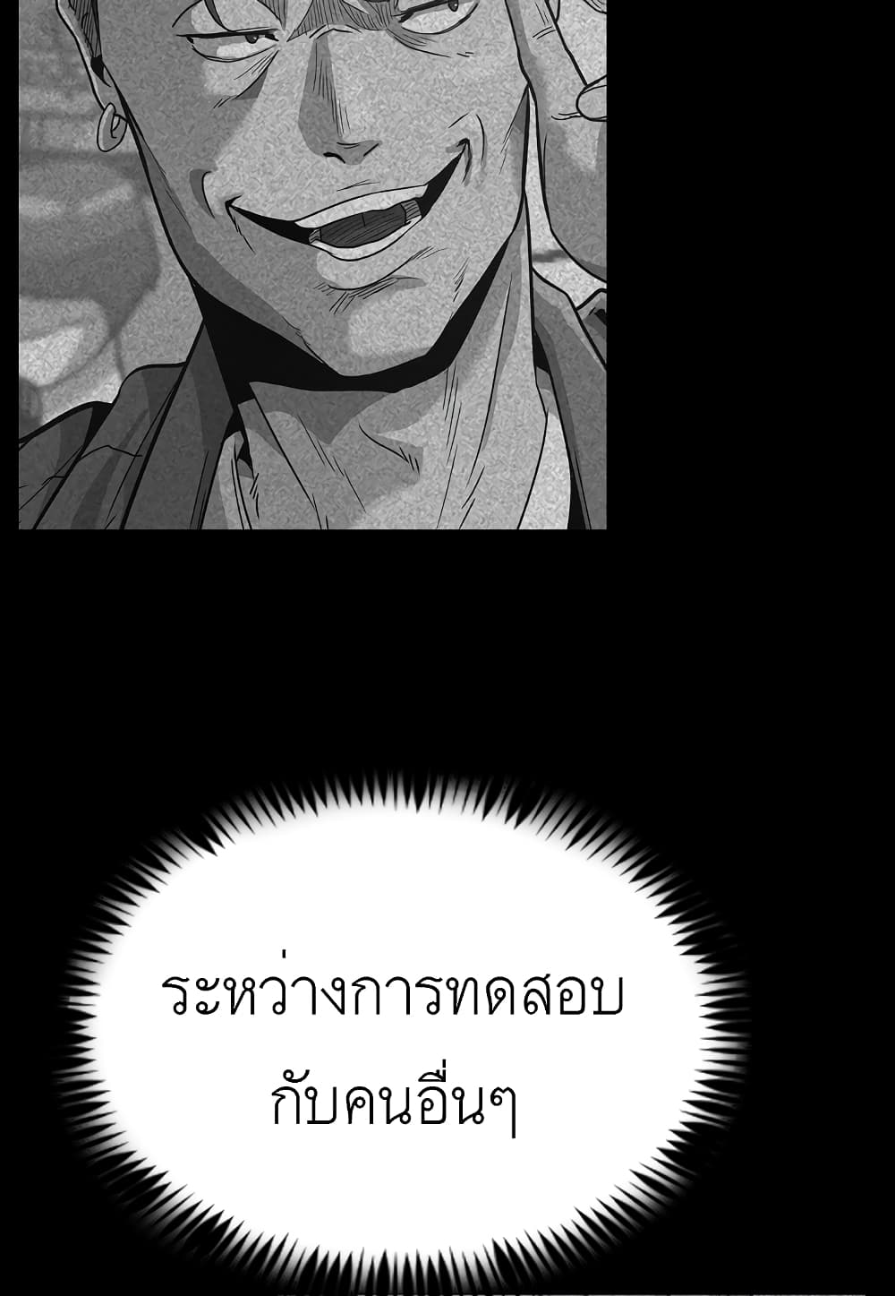 Level Berserker ตอนที่ 30 (61)