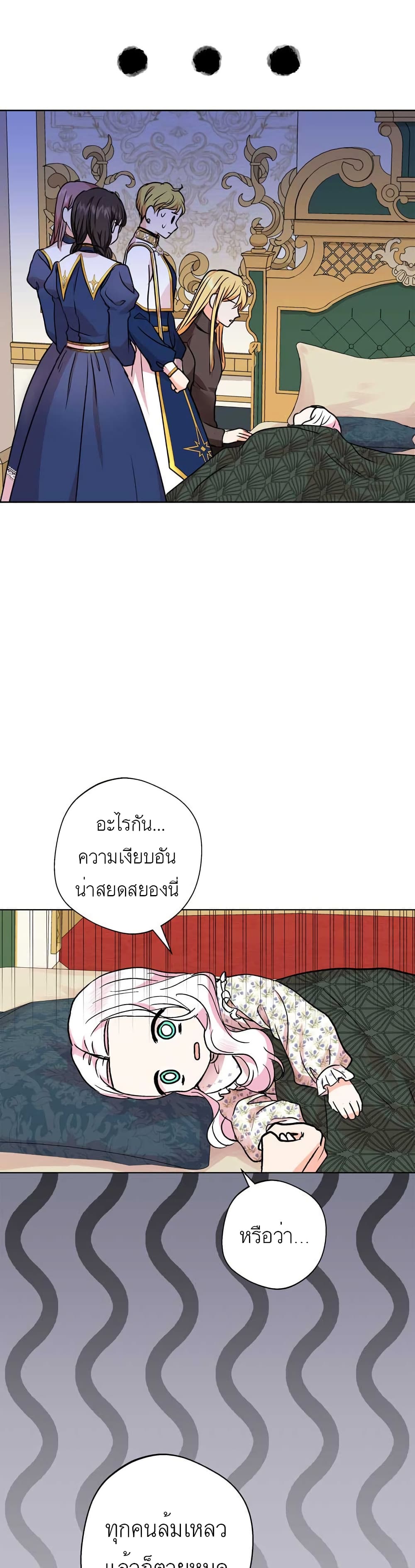 Surviving as an Illegitimate Princess ตอนที่ 22 (16)