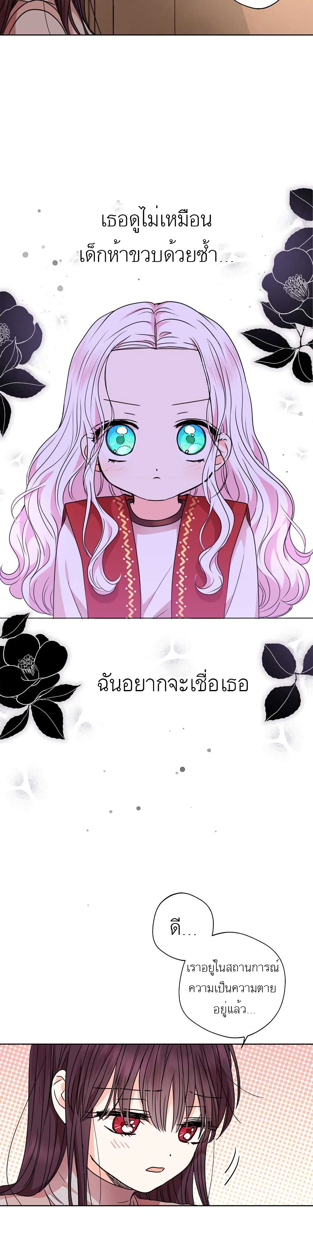 Surviving as an Illegitimate Princess ตอนที่ 20 (16)