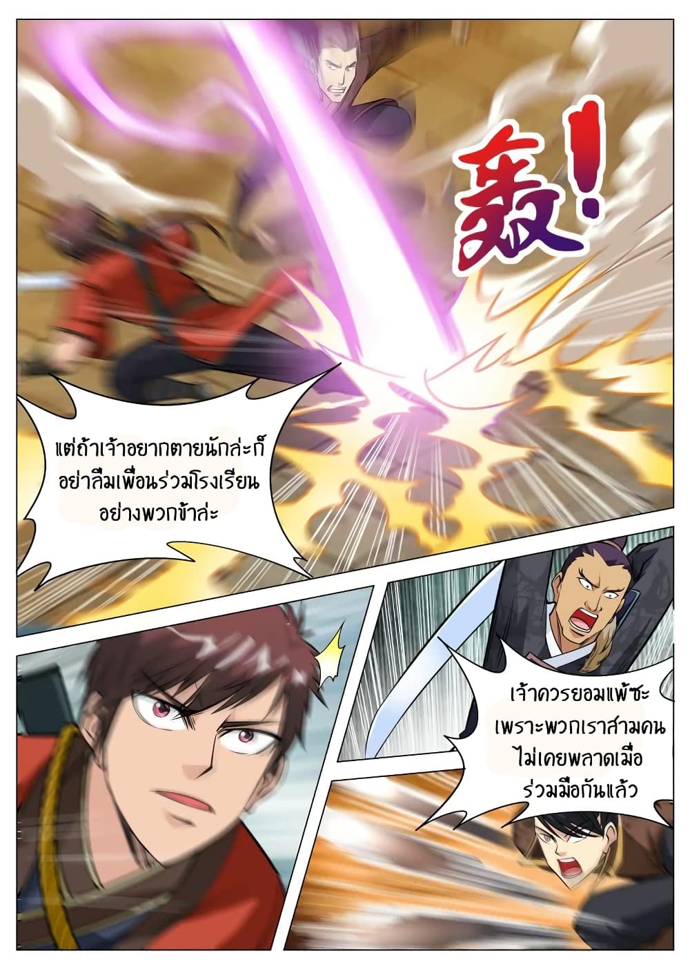 Greatest Sword Immortal ตอนที่ 97 (3)