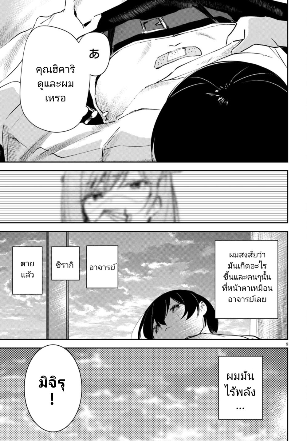 Shuumatsu no Hanayome sama 6 09