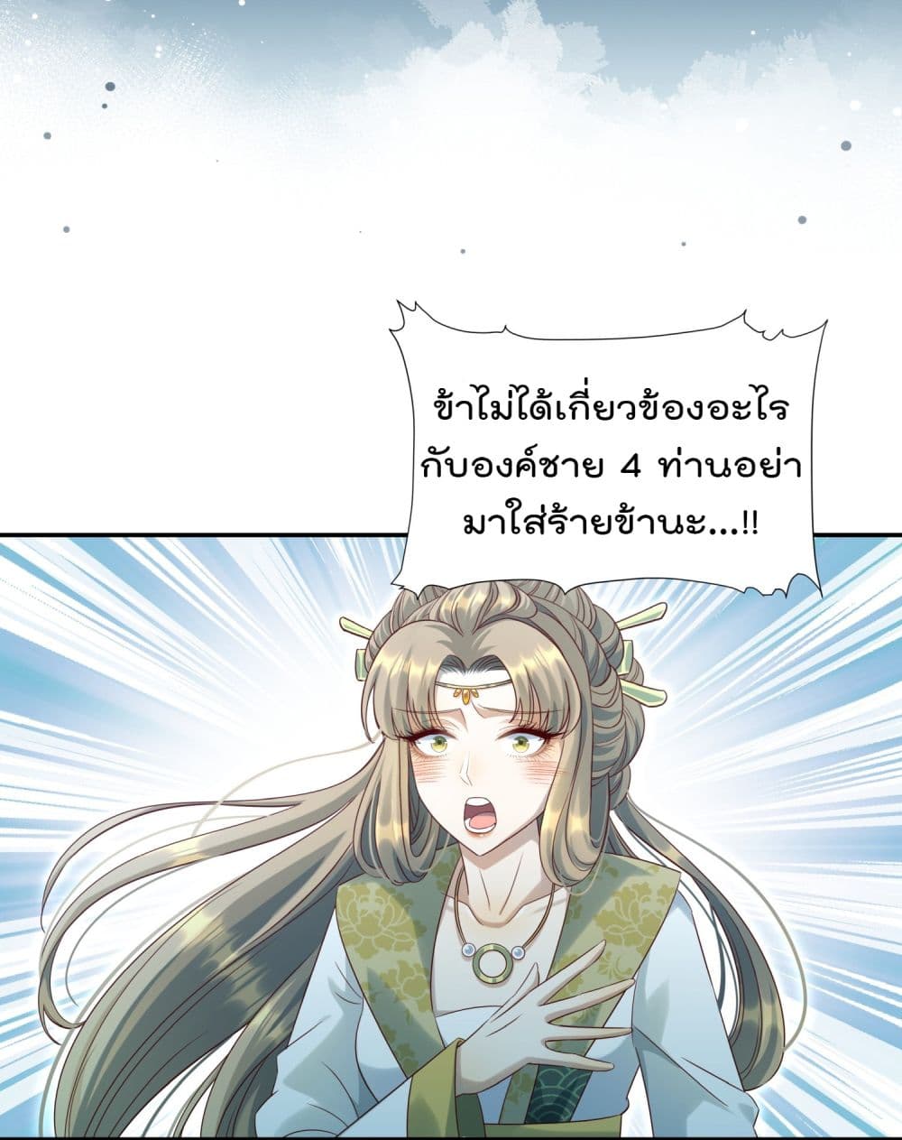 Stepping on the Scumbag to Be the Master of Gods ตอนที่ 11 (20)