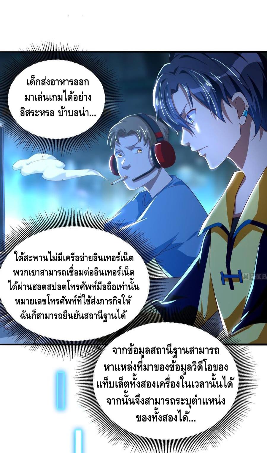 God System 9999 ตอนที่43 (20)