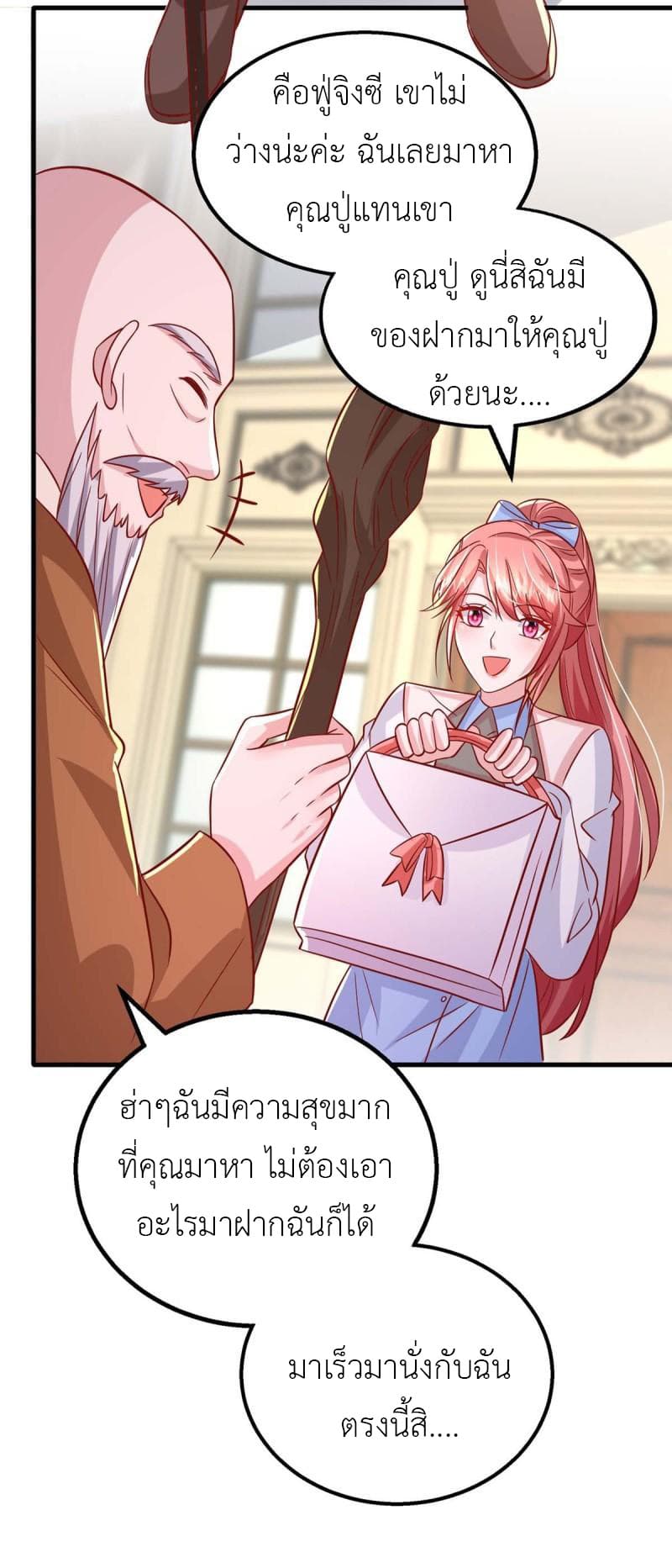 The Big Guy calls me Little Ancestor ตอนที่ 157 (13)