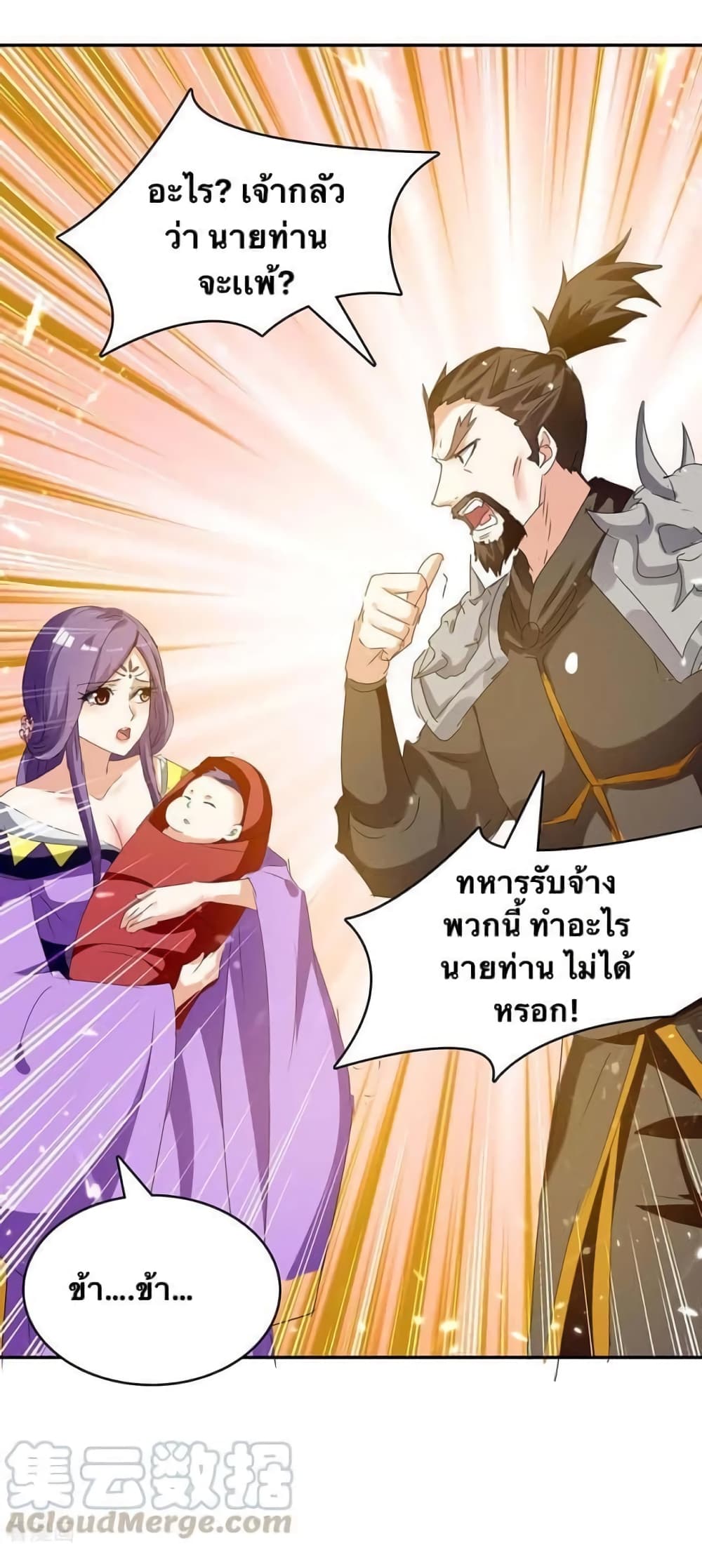 Strongest Leveling ตอนที่ 237 (24)