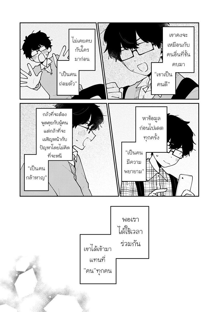 Meguro san wa Hajimete Janai 67 (11)