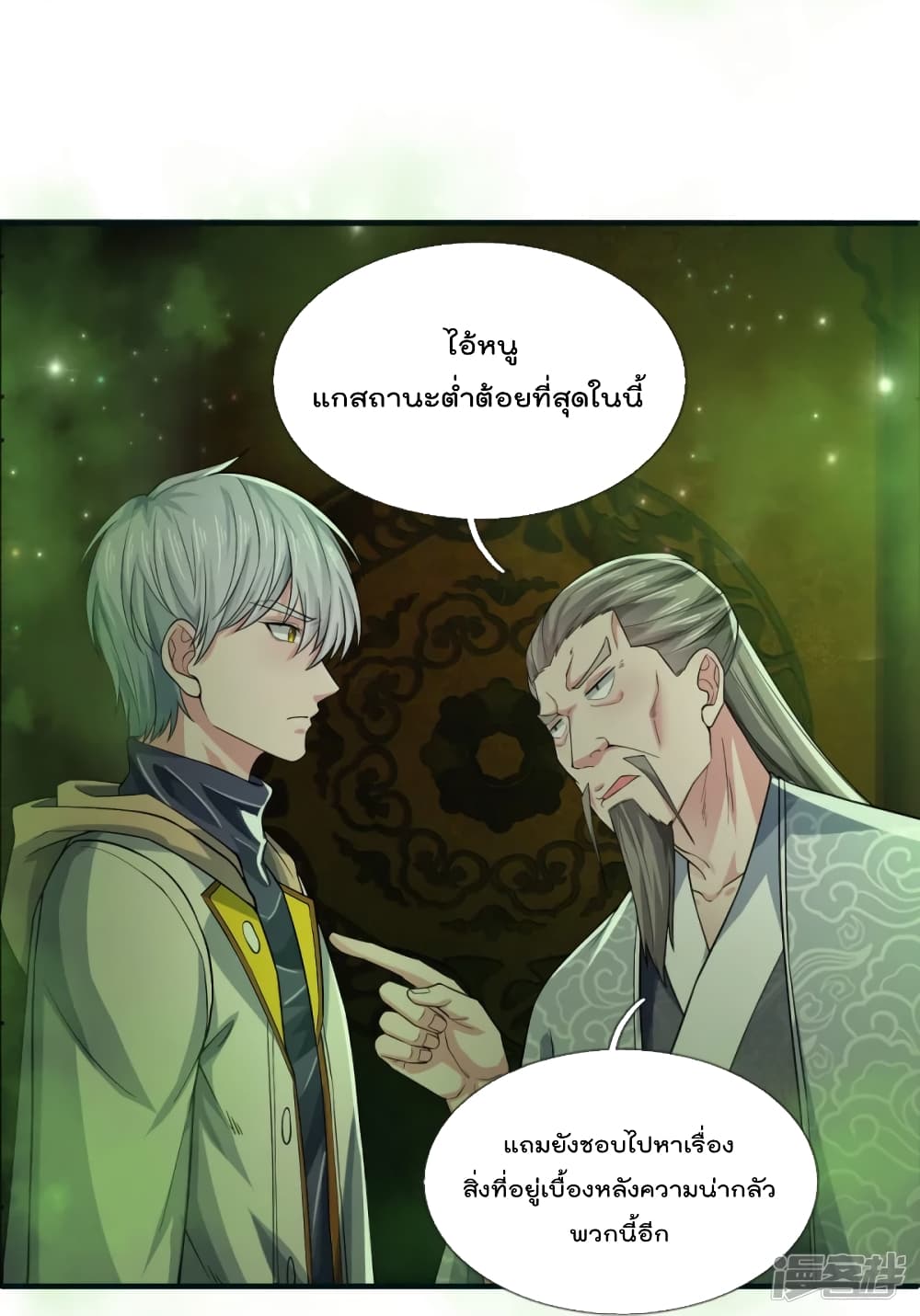 The Great Venerable Demon Has Returned ตอนที่ 31 (7)