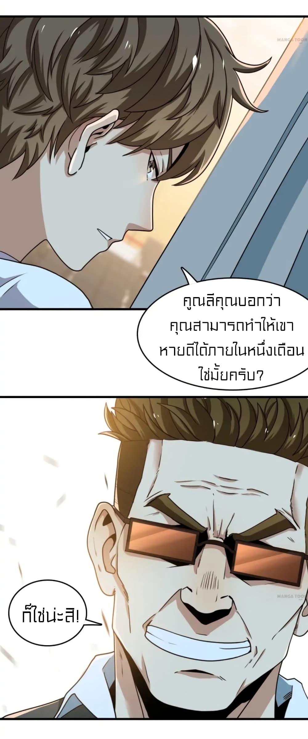 Rebirth of Legendary Doctor ตอนที่ 23 (5)