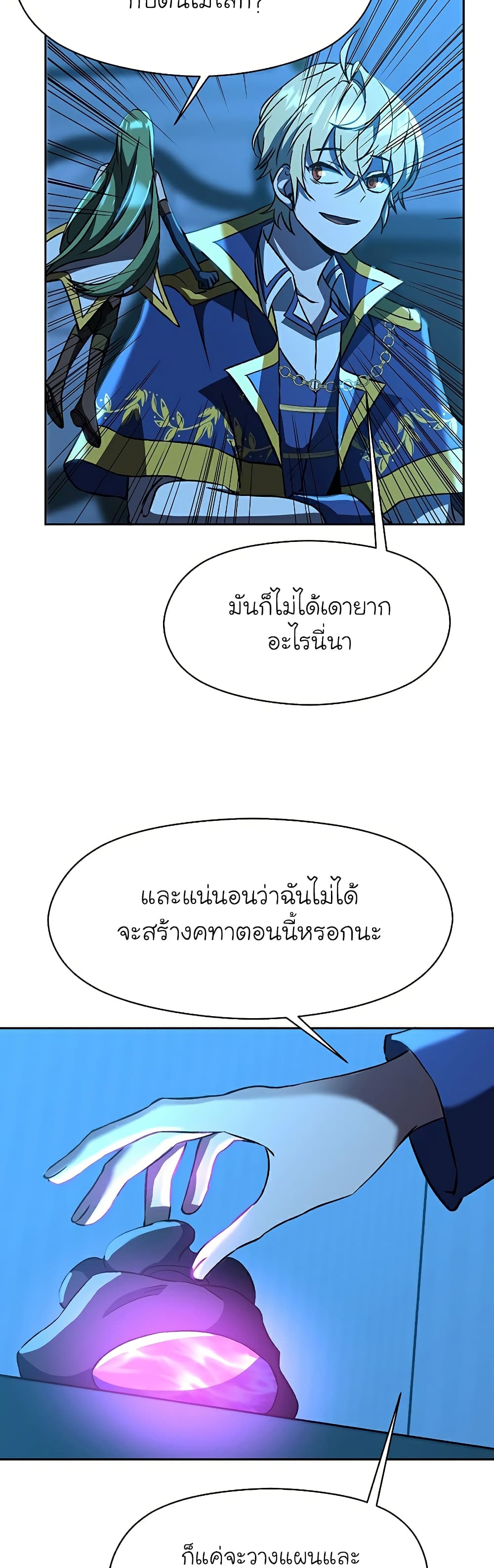 Archmage Transcending Through Regression ตอนที่ 26 (3)