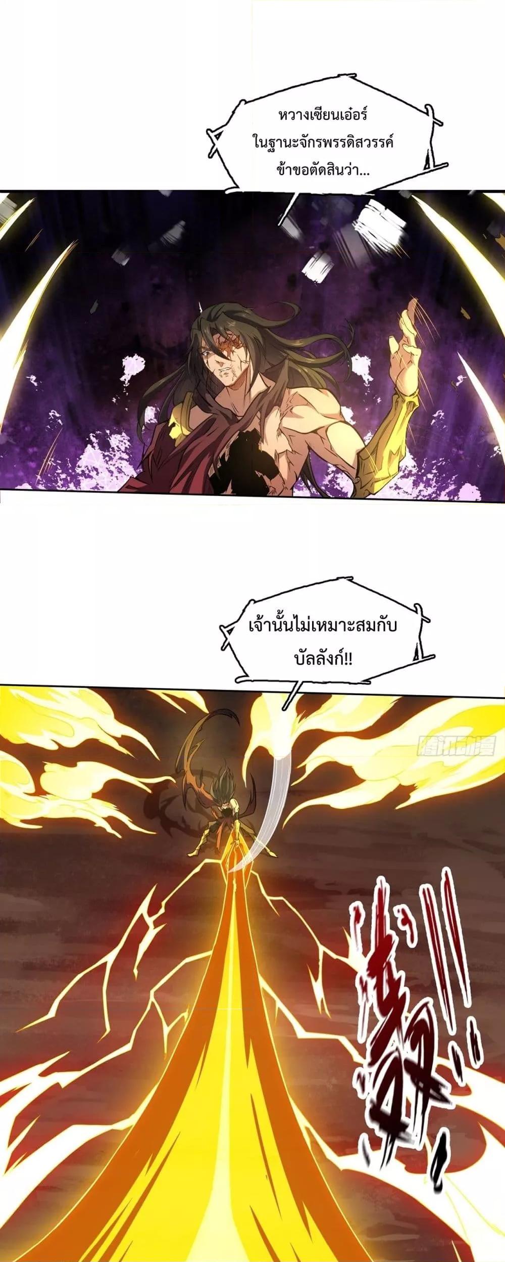 I Have a Sword That Can Cut Heaven and Earth – หนึ่งคนหนึ่งดาบ พิชิตฟ้าครองปฐพี ตอนที่ 2 (23)