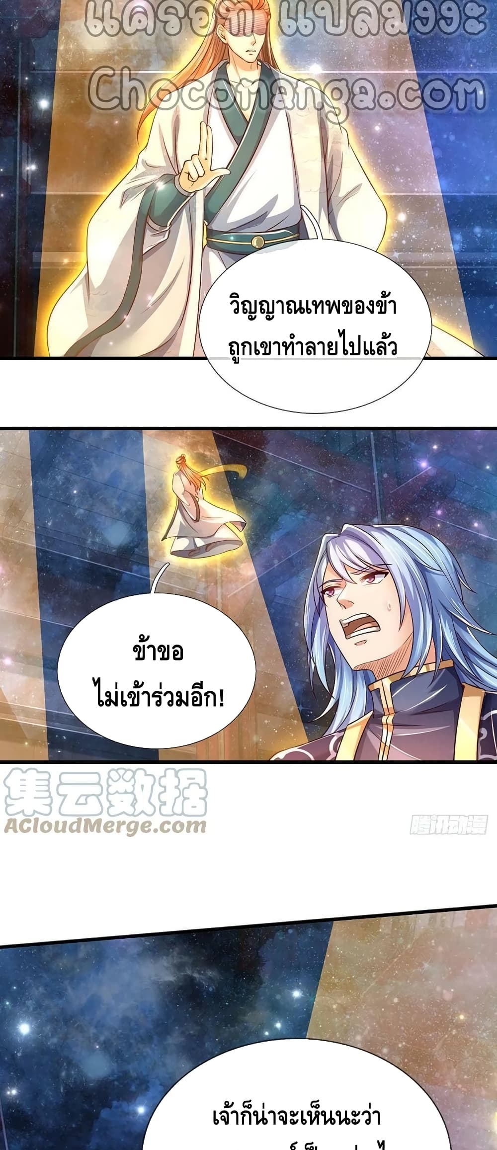 Opening to Supreme Dantian ตอนที่ 144 (21)