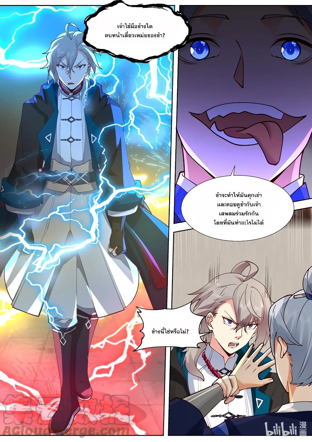 Martial God Asura ตอนที่ 509 (2)