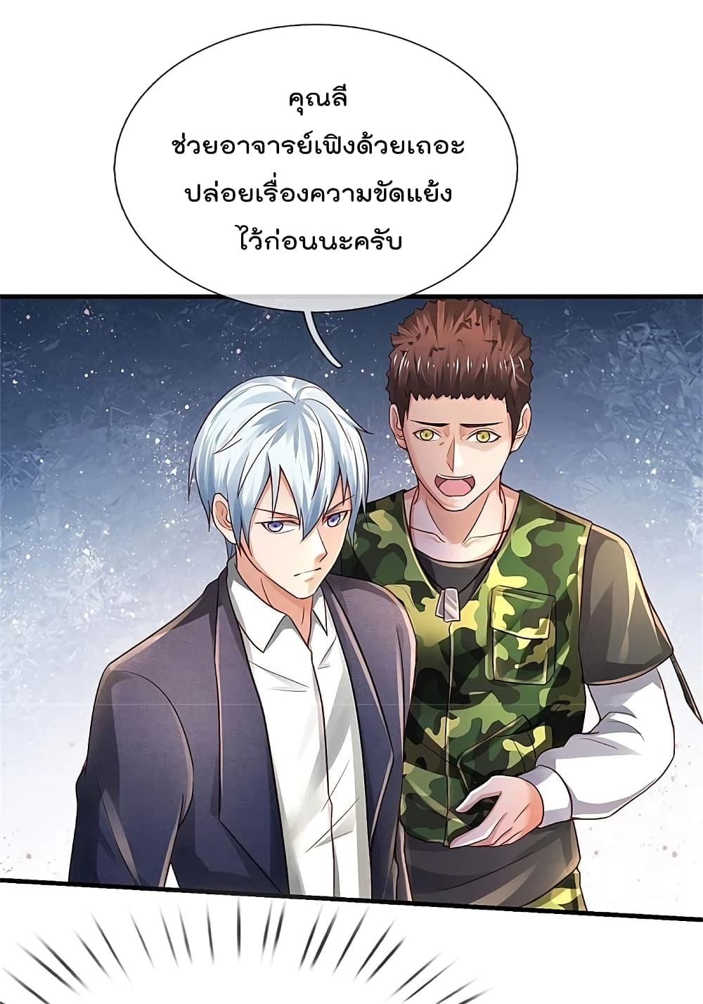 I’m The Great Immortal ข้านี่แหละ ราชันอมตะผู้ยิ่งใหญ่ ตอนที่ 361 (13)