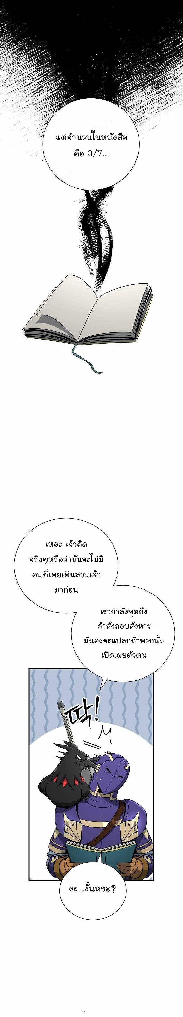 Skeleton Soldier ตอนที่156 (21)