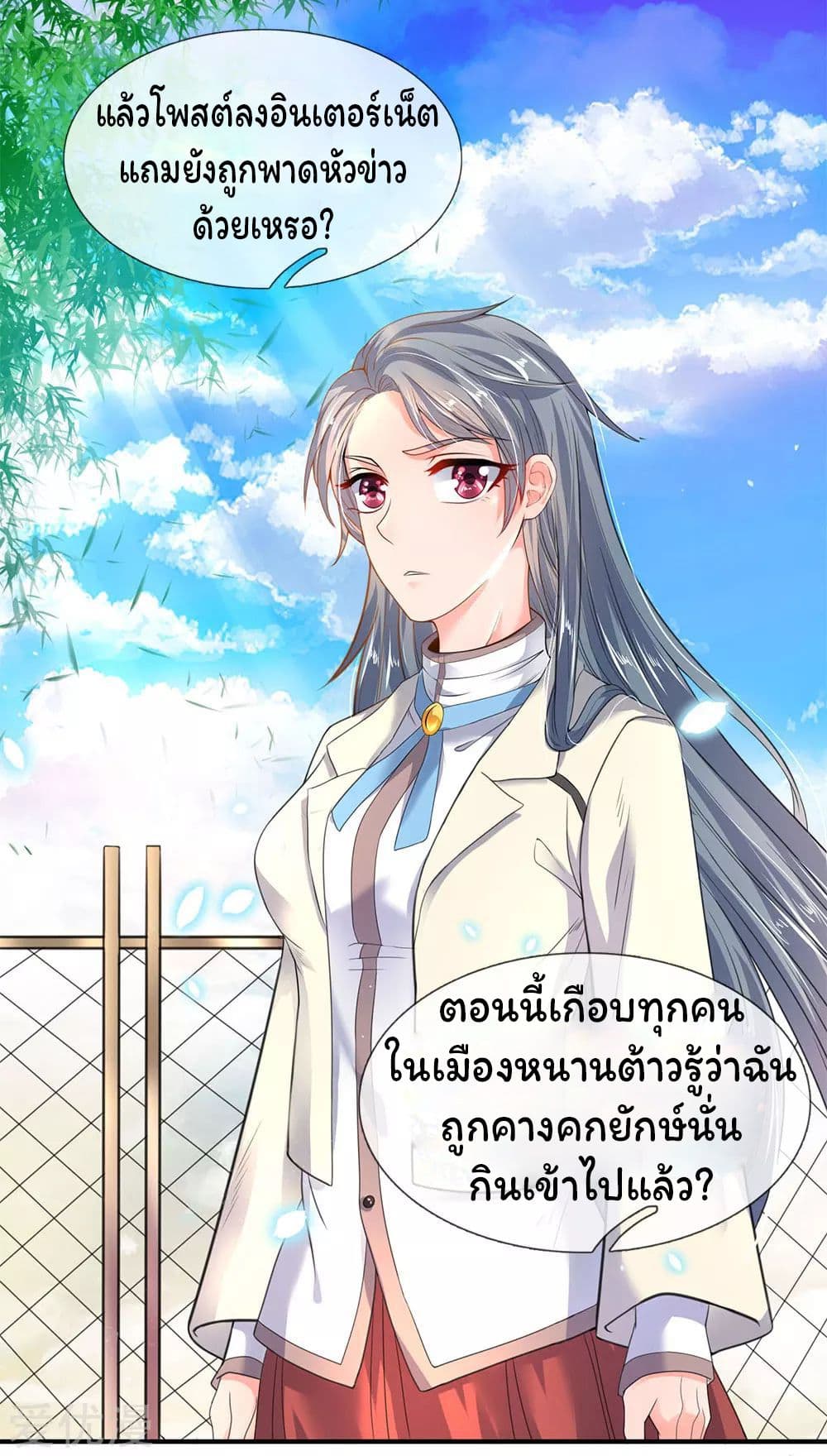 Eternal god King ตอนที่ 31 (22)