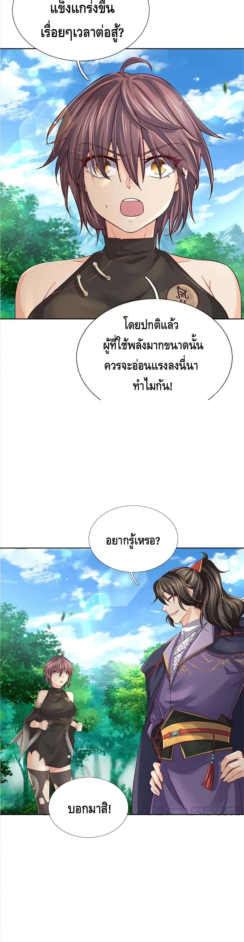 Way of Domination ตอนที่ 92 (7)