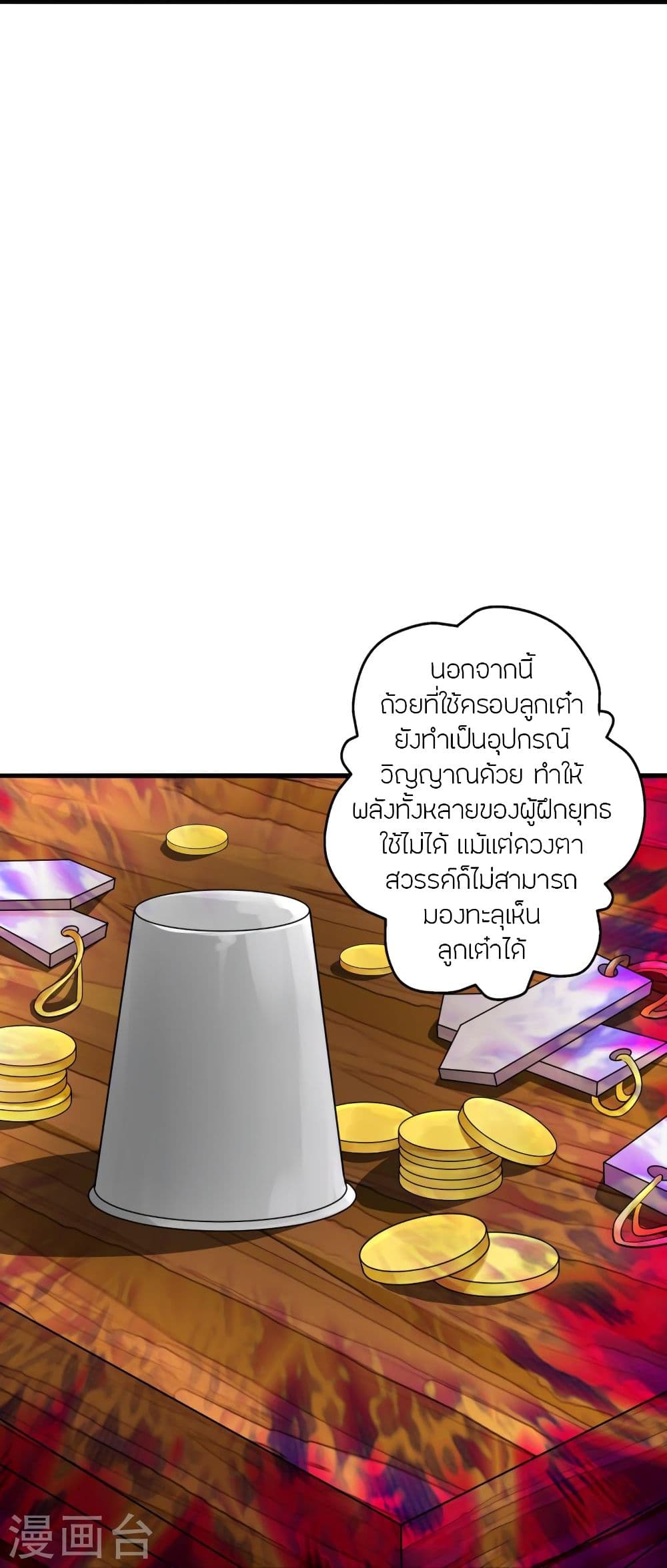 Banished Disciple’s Counterattack ราชาอมตะผู้ถูกขับไล่ ตอนที่ 295 (71)