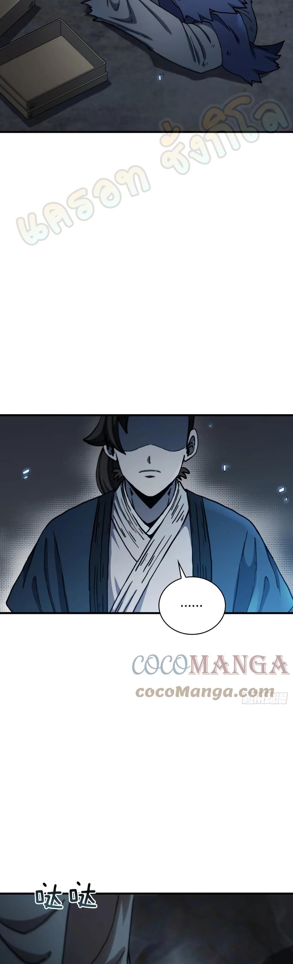 This Swordsman is a Bit Picky ตอนที่ 40 (38)