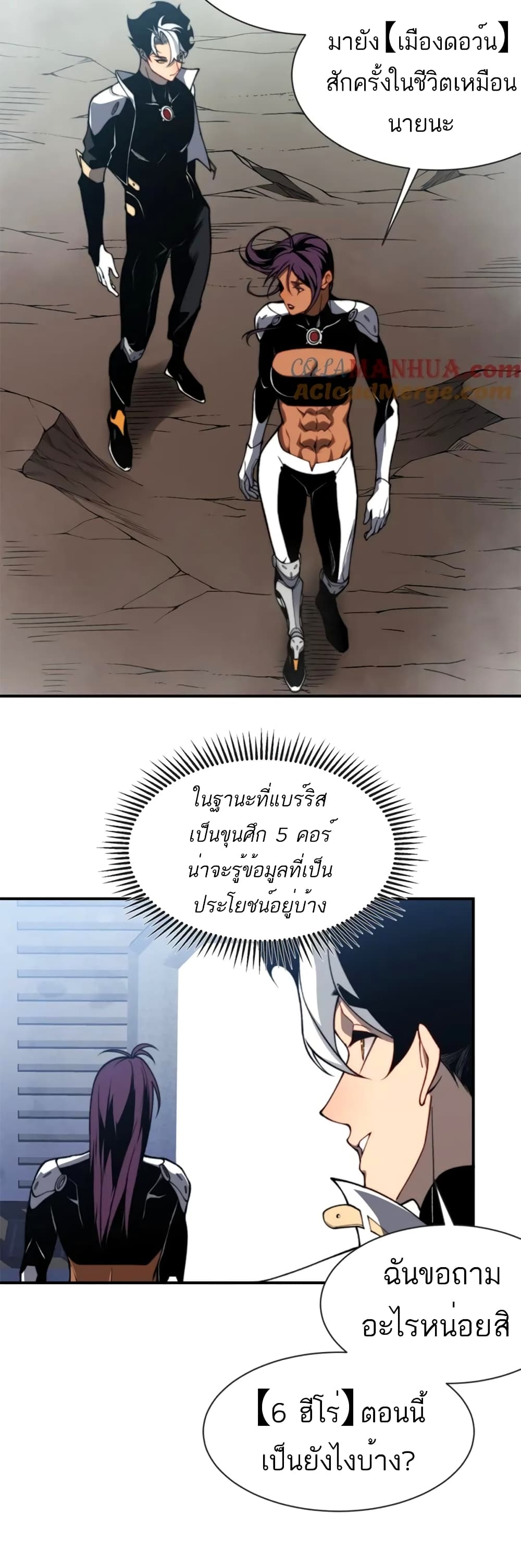 Demonic Evolution ตอนที่ 38 (9)