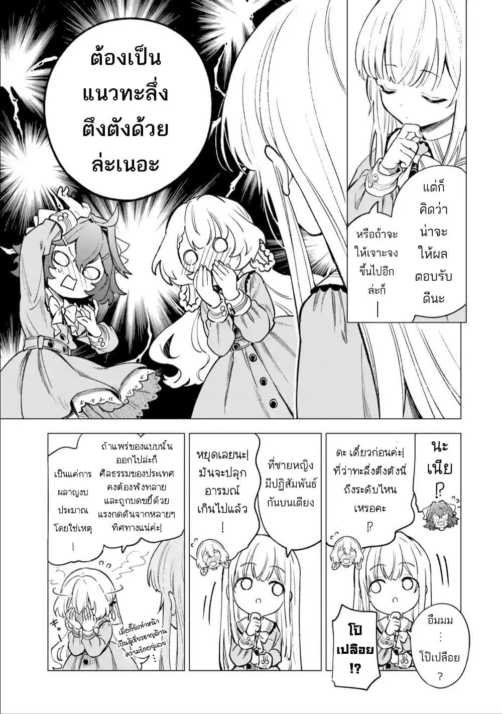 Kyouran Reijou Nia Liston – ตอนที่ 6 (20)