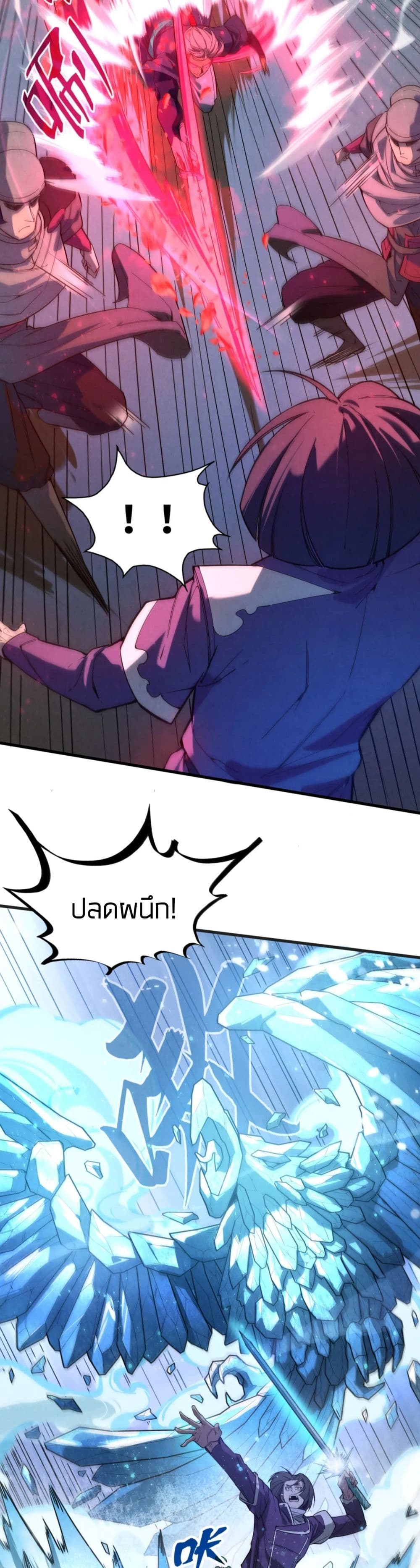 The Eternal Supreme ตอนที่ 57 (16)