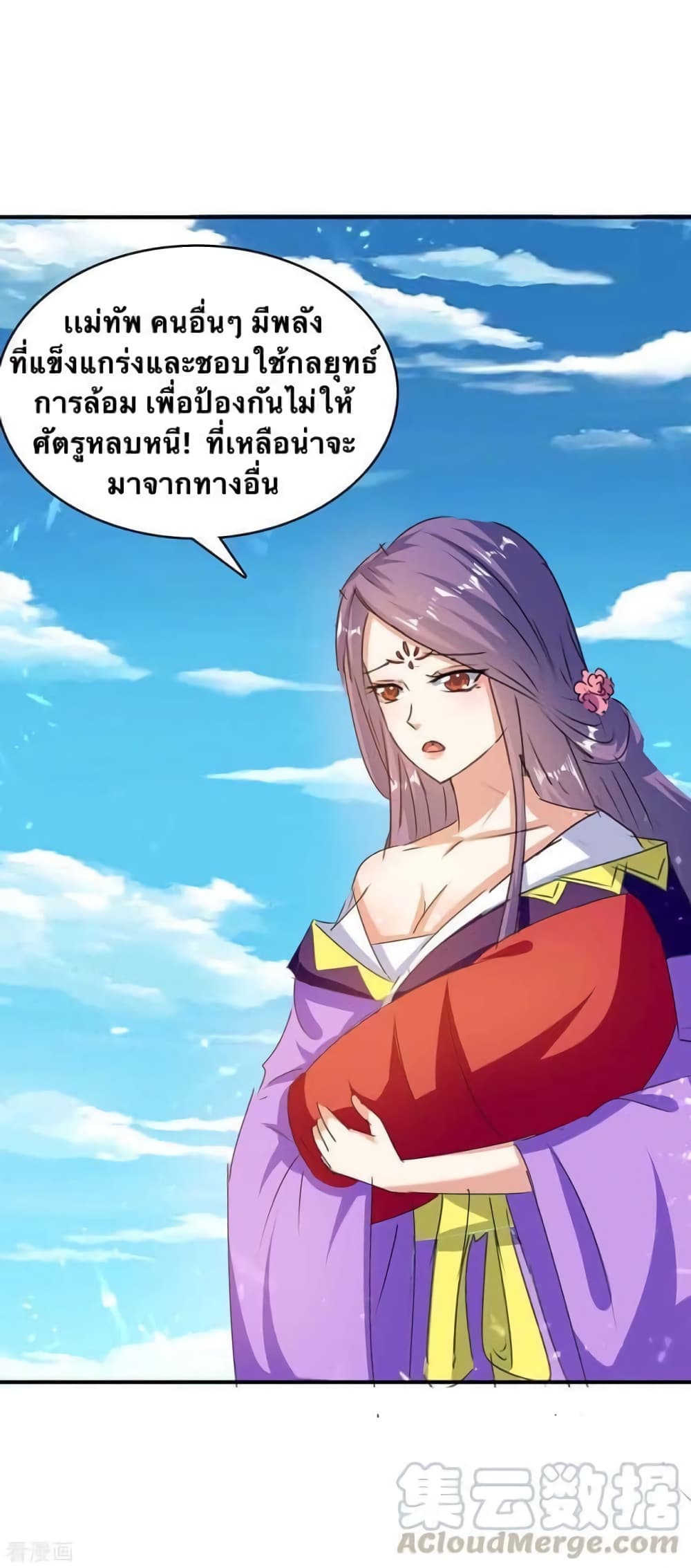 Strongest Leveling ตอนที่ 237 (19)