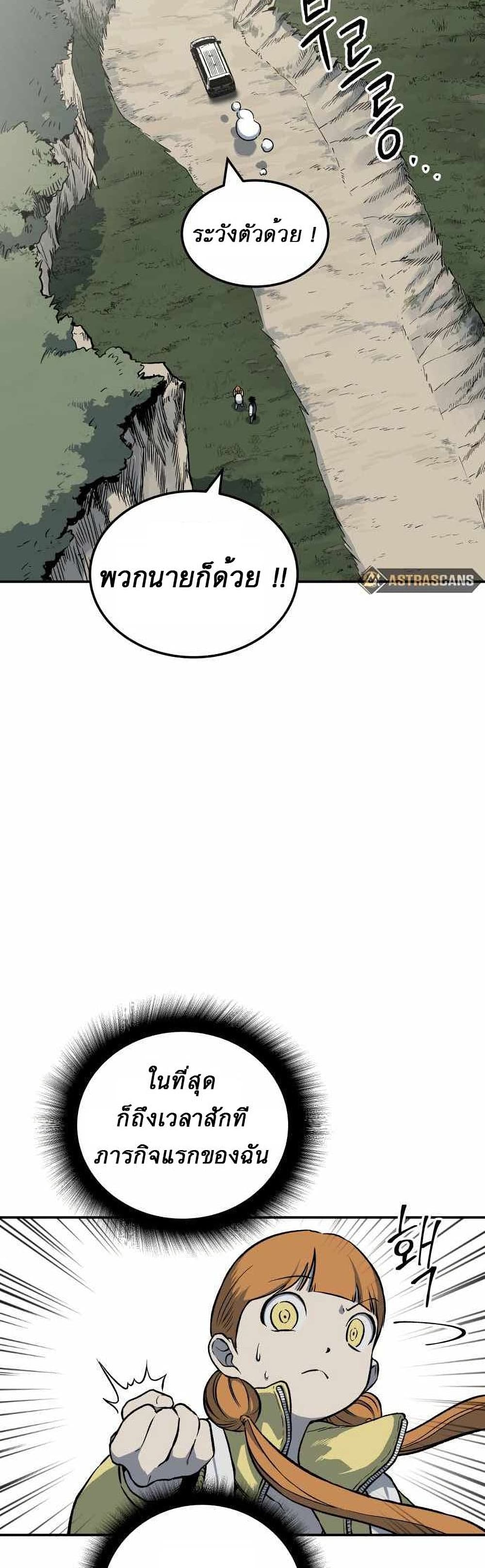 ZomGan ตอนที่ 3 (25)