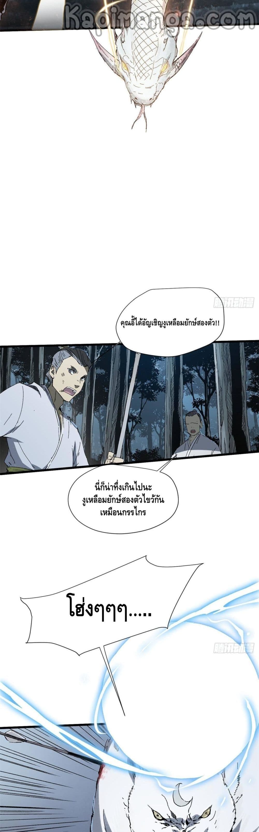 Eternal Kingdom ตอนที่ 28 (9)