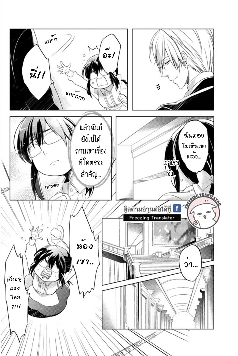 Chubby Cinderella!! Ch.3 [TH] (14)