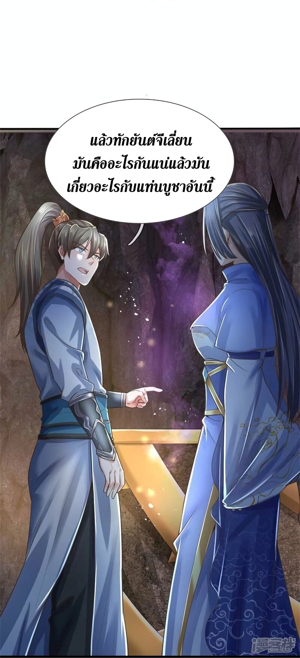 Sky Sword God ตอนที่ 518 (18)