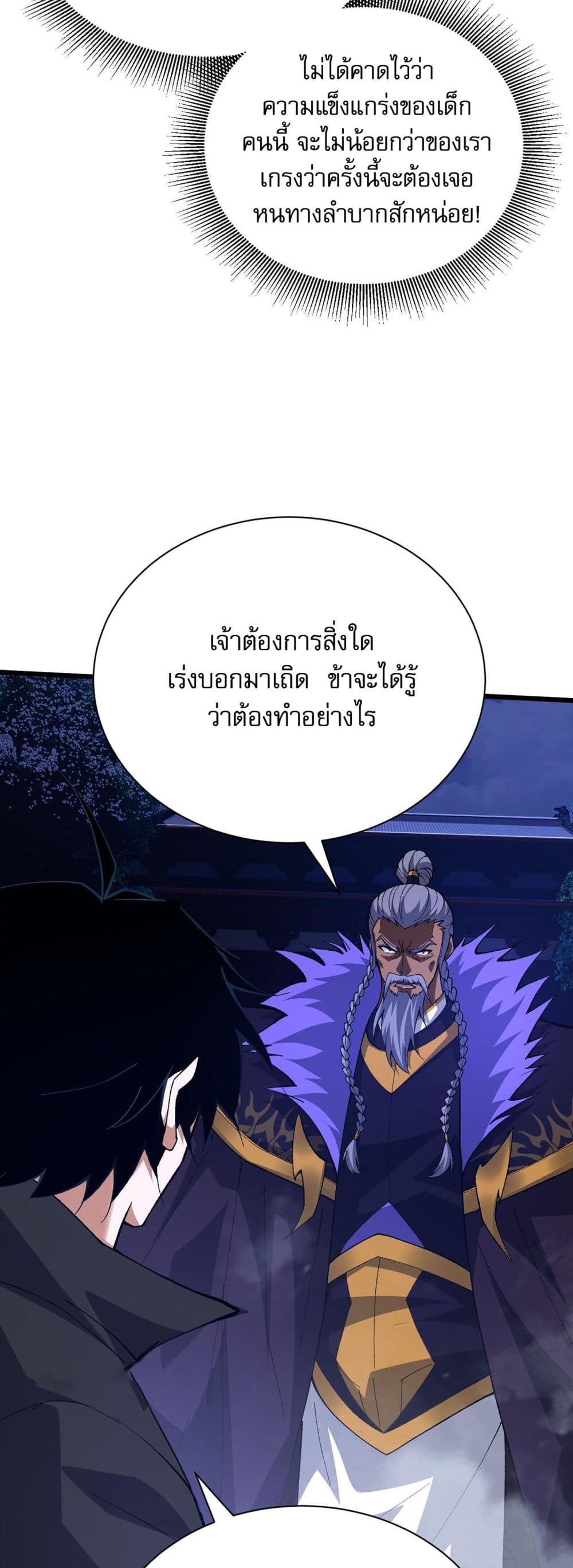 Return of the Youngest Grandmaster ตอนที่ 43 (3)