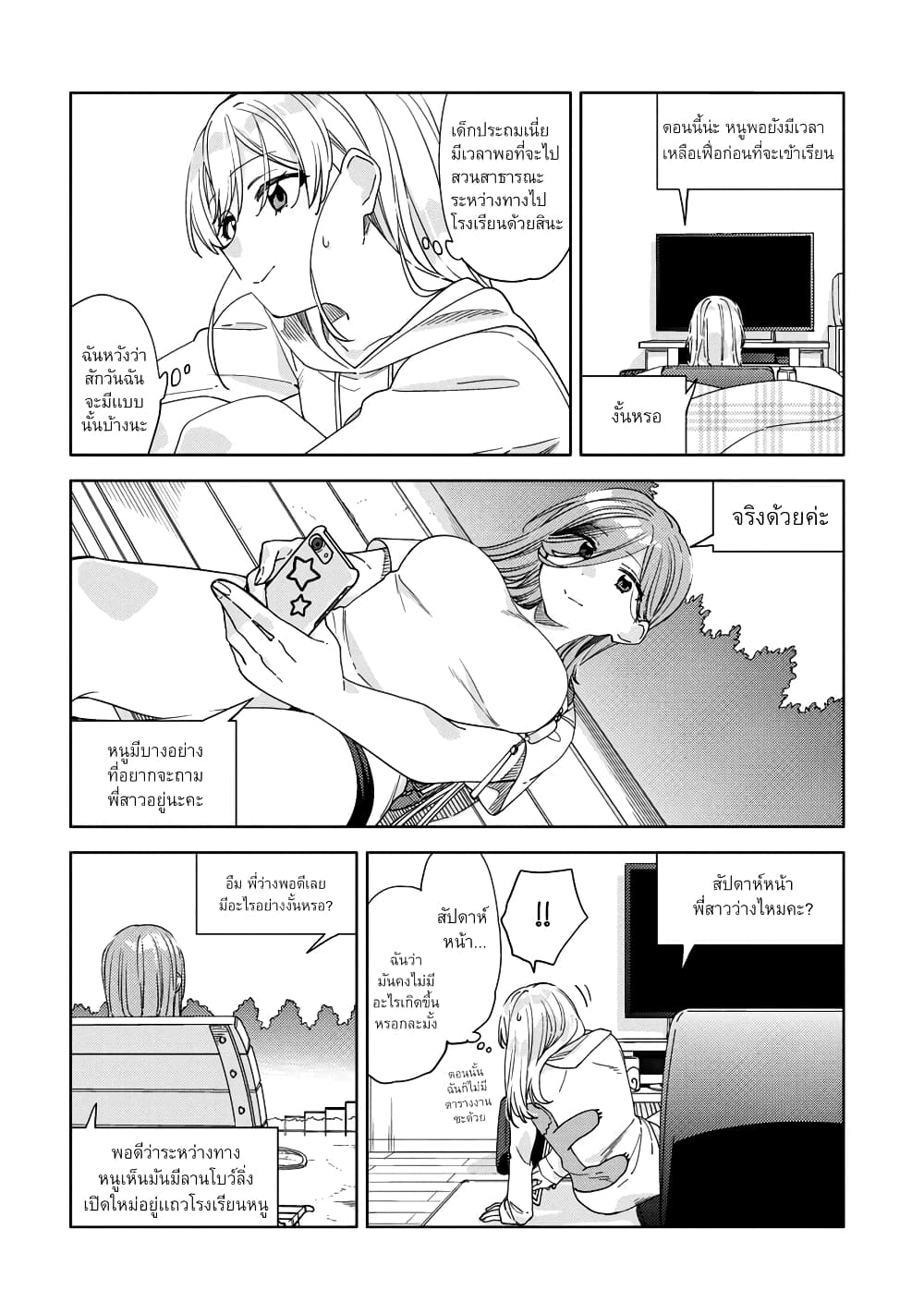 Be Careful, Onee san. ตอนที่ 14 (6)