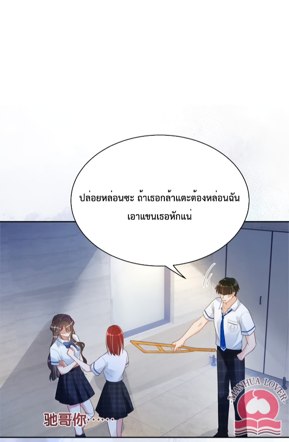 Be Jealous ตอนที่ 24 (18)