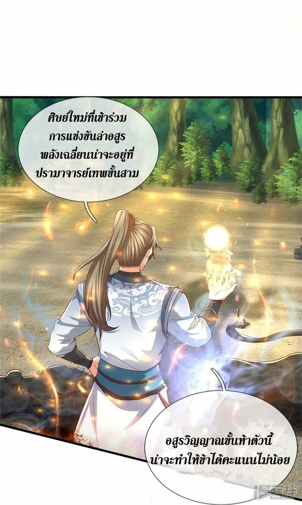 Sky Sword God ตอนที่ 490 (34)