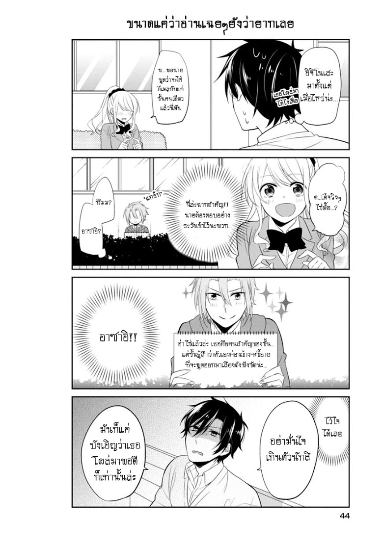 S Suto na Fujiwara kun ตอนที่ 3 (8)