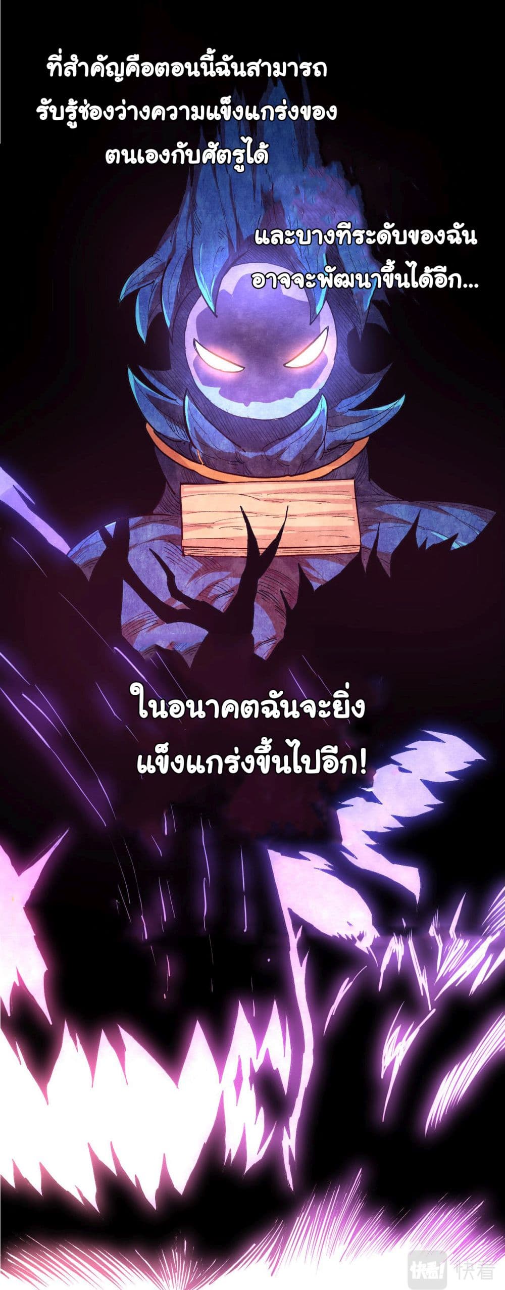 Evolution from the Big Tree ตอนที่ 3 (21)