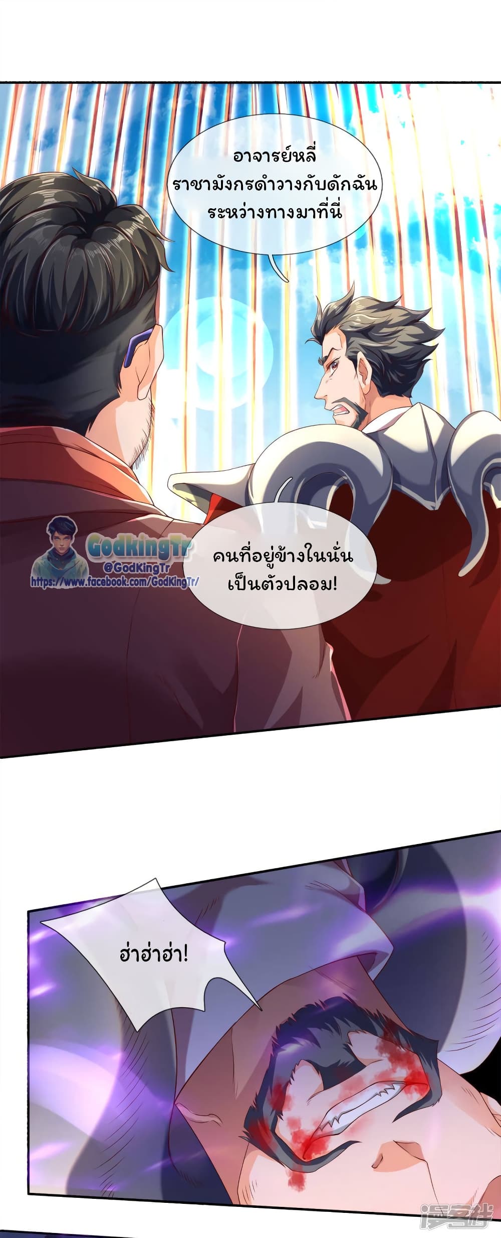 Eternal god King ตอนที่ 242 (2)