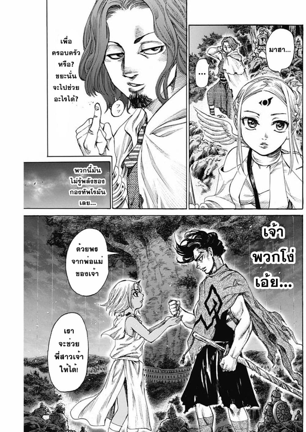 Kurogane No Valhallian ตอนที่ 12 (11)