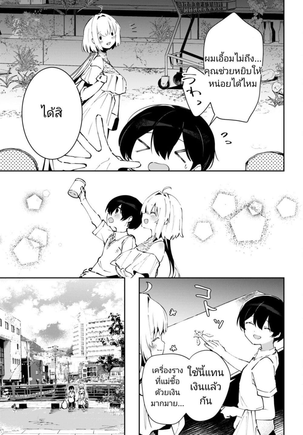 Shuumatsu no Hanayome sama 5 13