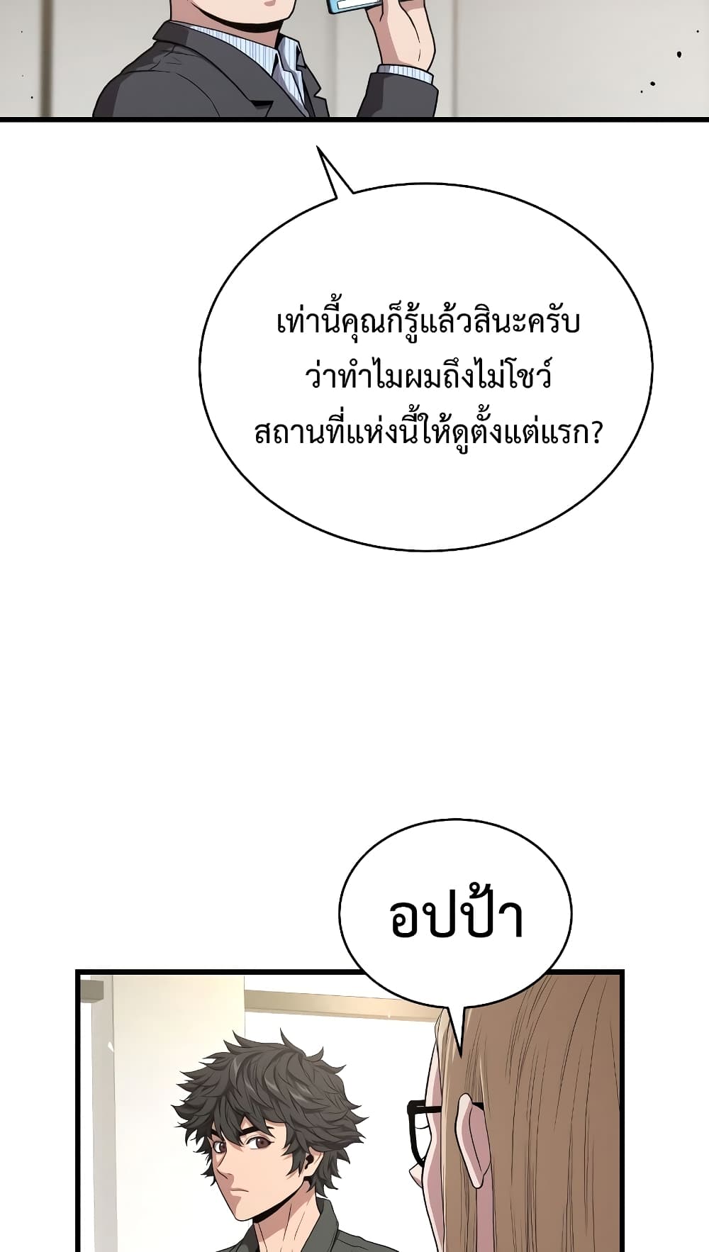 Hoarding in Hell ตอนที่ 44 (37)